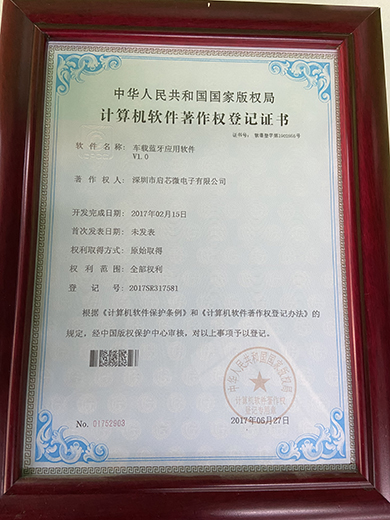 車載藍牙應(yīng)用軟件V1.0