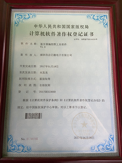 藍牙頻偏校準工具軟件V1.0