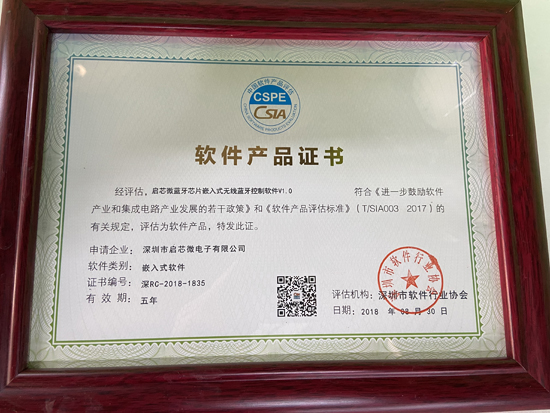 啟芯微藍牙芯片嵌入式無線藍牙控制軟件V1.0(1)