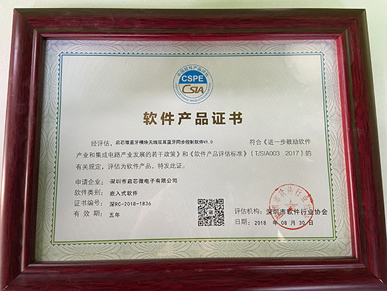 啟芯微藍牙模塊無線雙耳藍牙同步控制軟件V1.0(1)