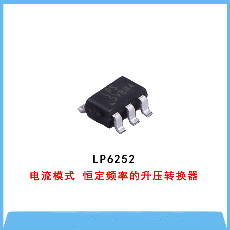 升壓IC-LP6252
