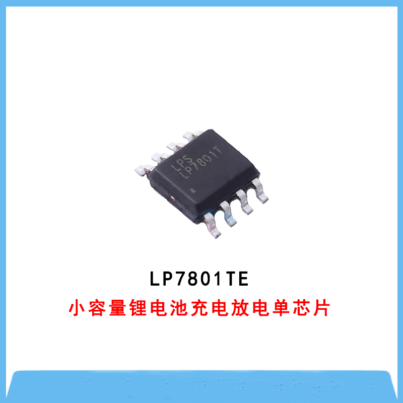 升壓IC-LP7801TE