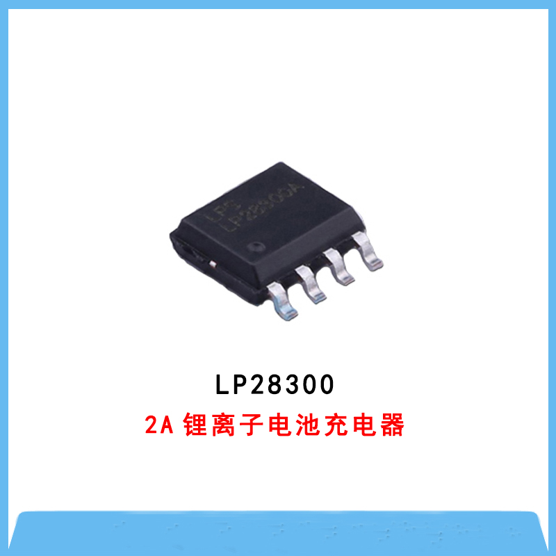 降壓IC-LP28303A