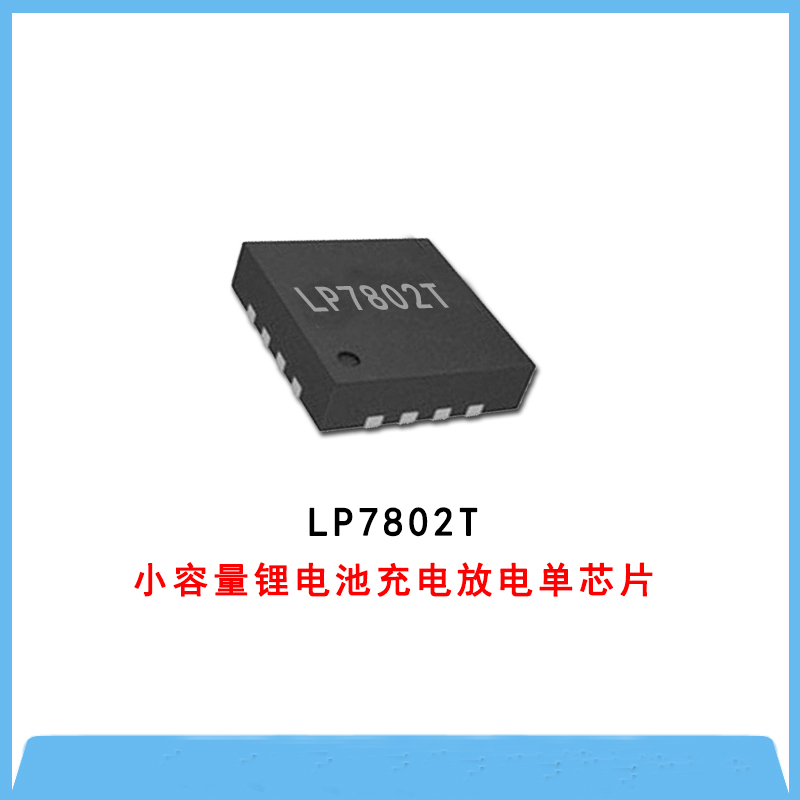 NTC過溫保護(hù)IC-LP7802T