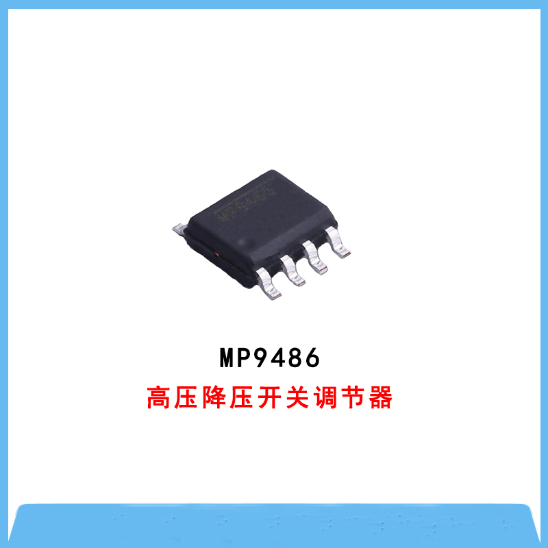 降壓IC-MP9486